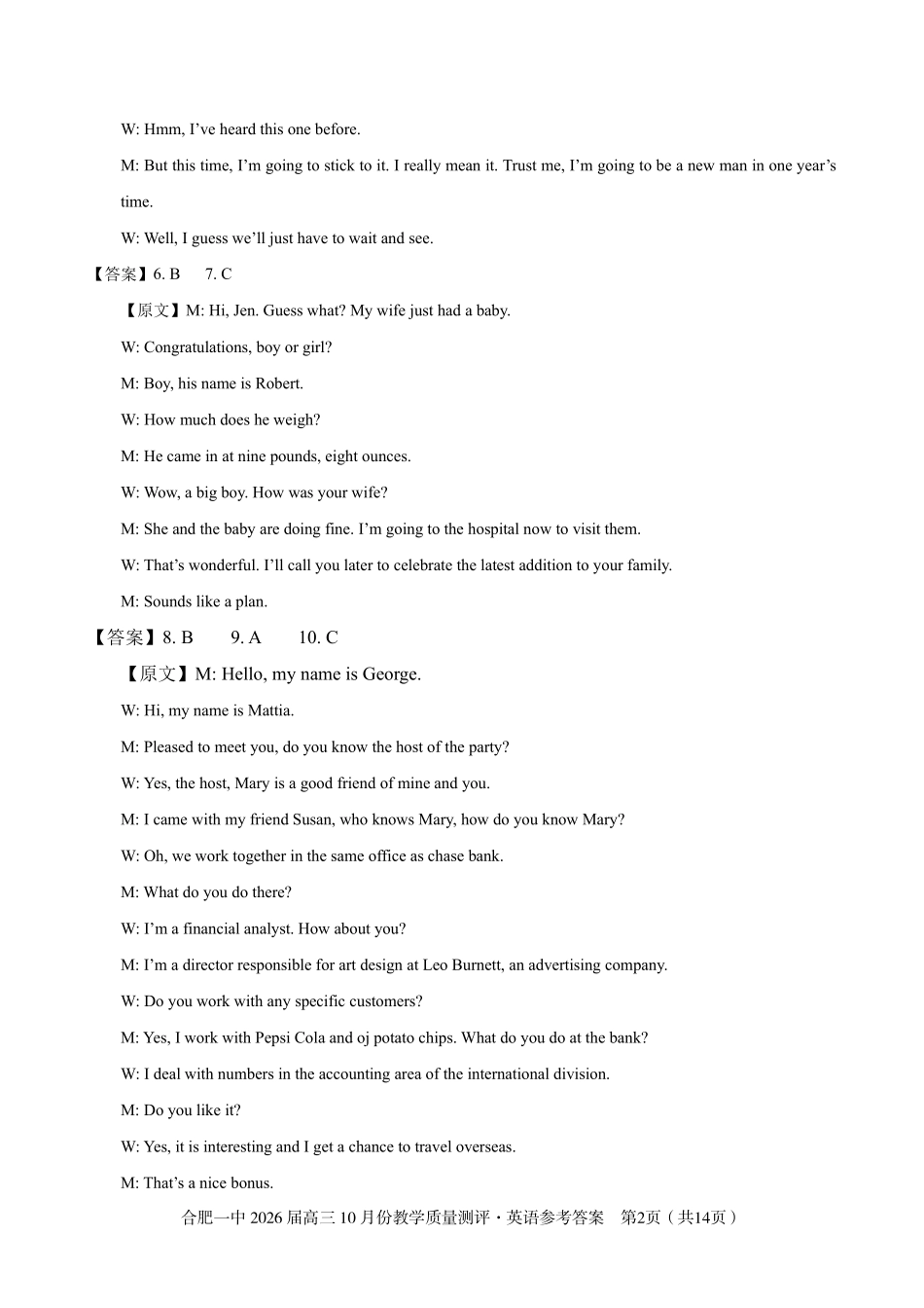 高三10月份教学质量测评英语参考答案.pdf_第2页