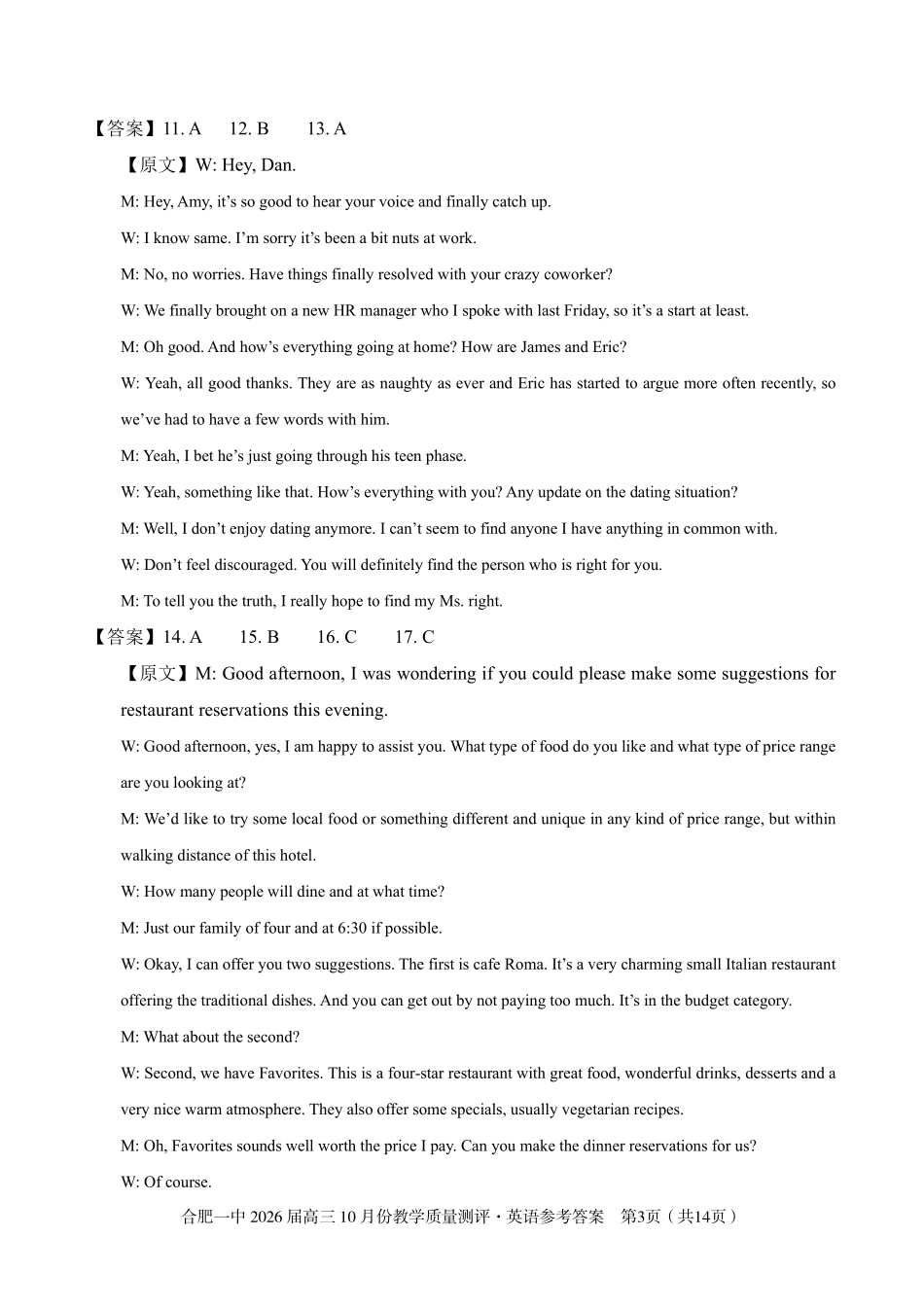 高三10月份教学质量测评英语参考答案.pdf_第3页