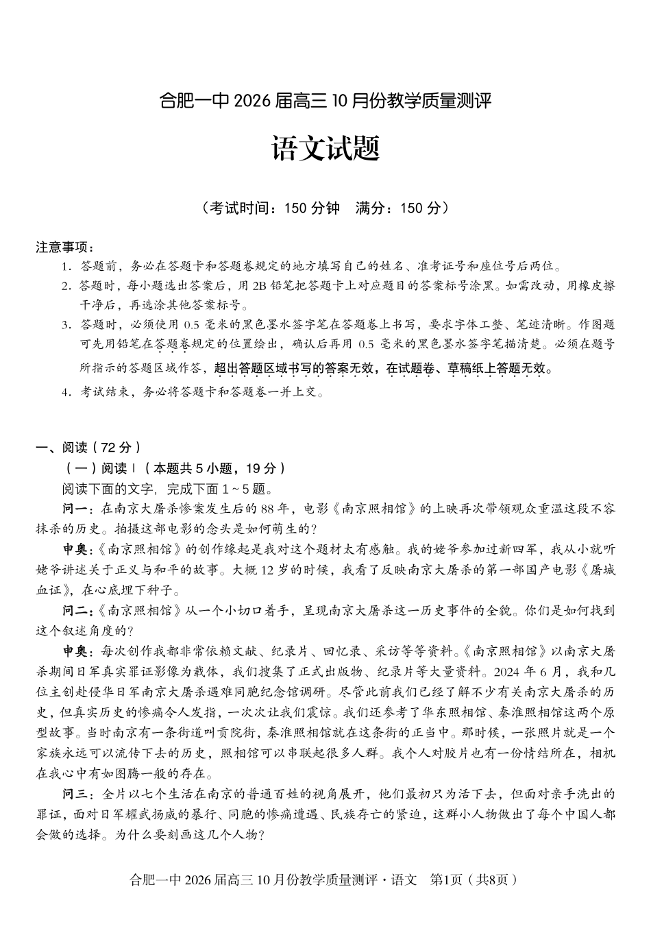 高三10月份教学质量测评语文卷.pdf_第1页