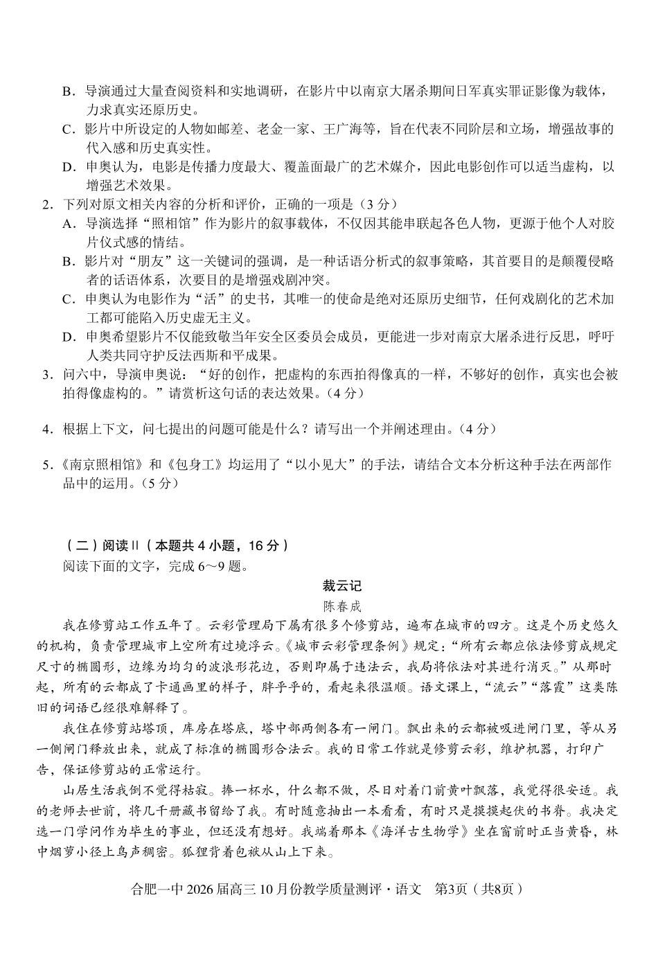 高三10月份教学质量测评语文卷.pdf_第3页