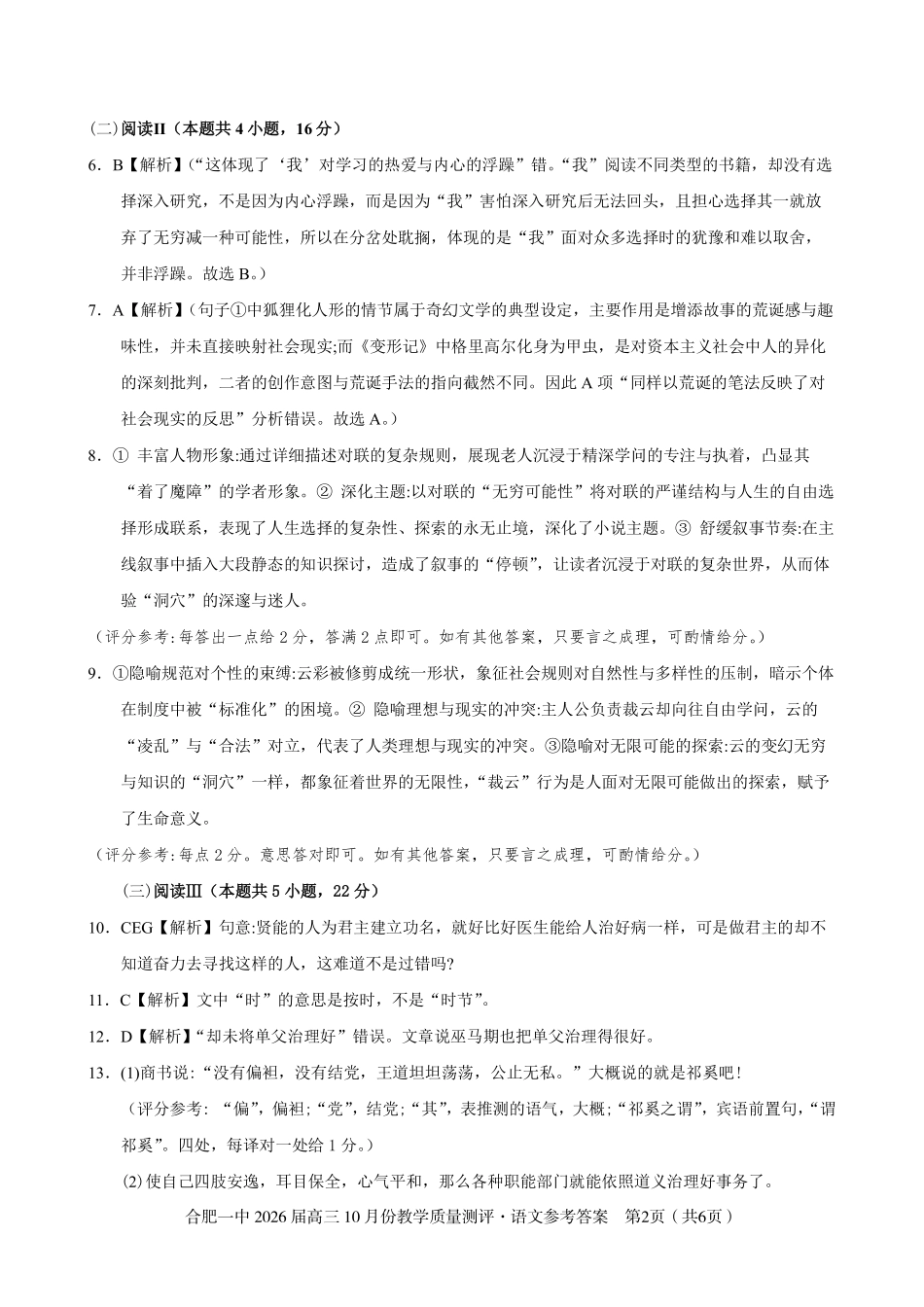 高三10月份教学质量测评语文试参考答案.pdf_第2页