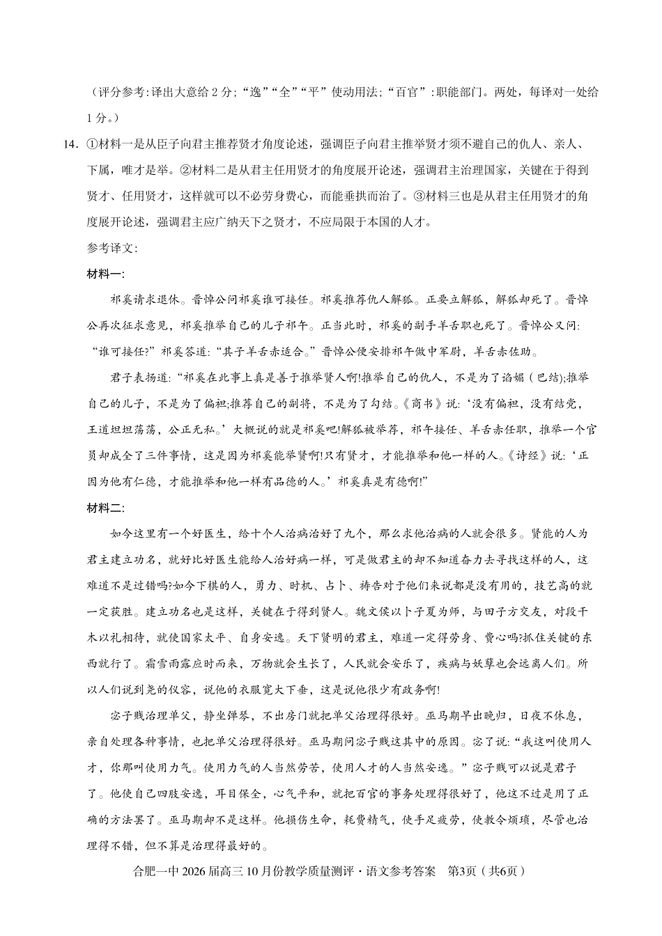 高三10月份教学质量测评语文试参考答案.pdf_第3页