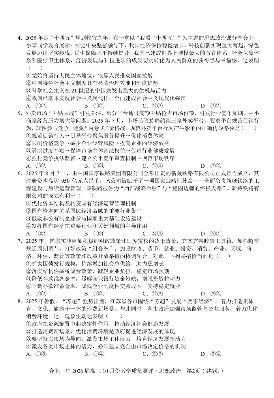 高三10月份教学质量测评政治卷.pdf_第2页