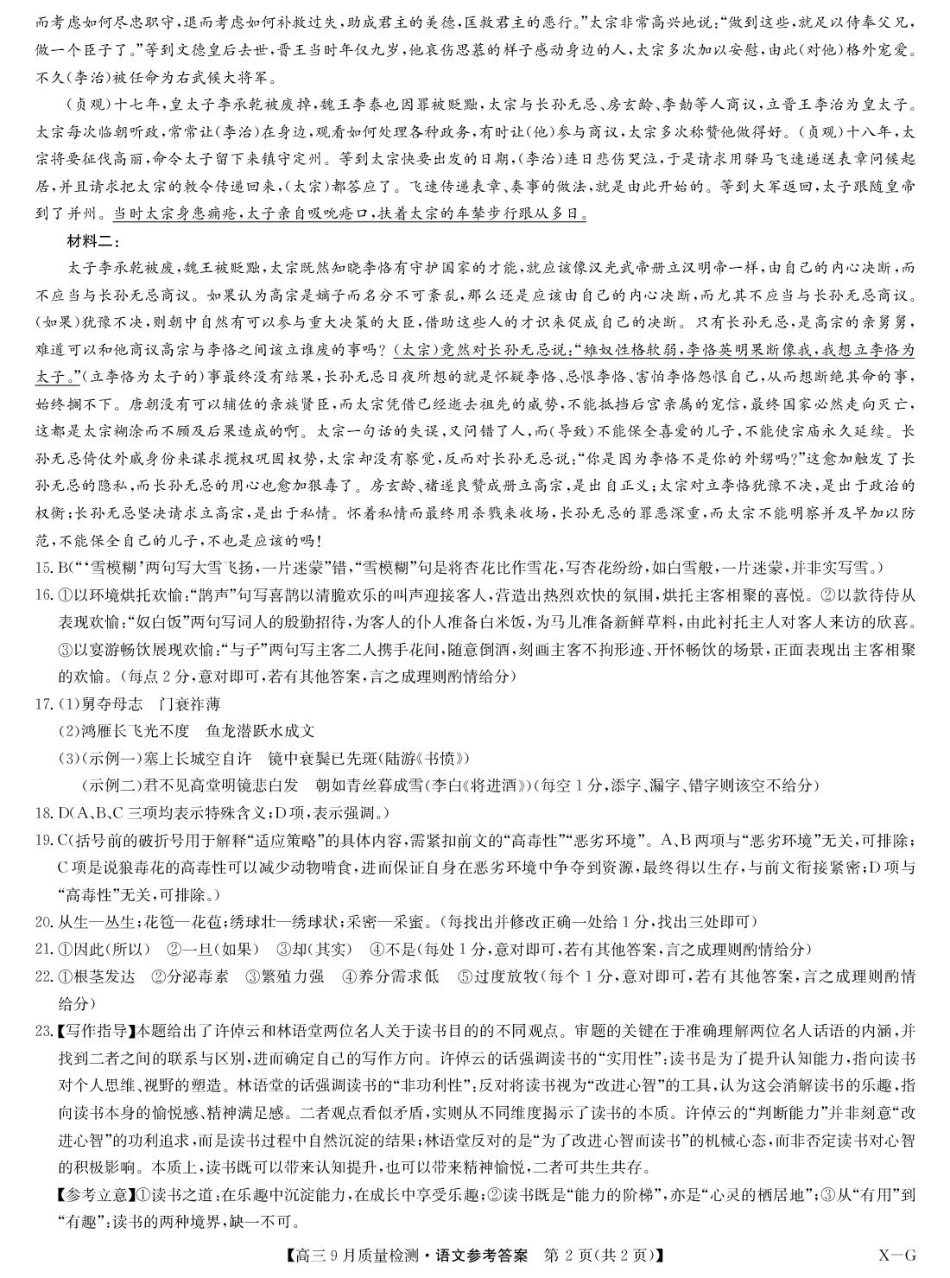 高三语文答案.pdf_第2页