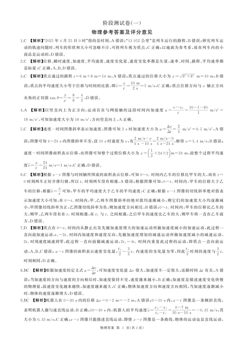 高一(物理)答案.pdf_第1页