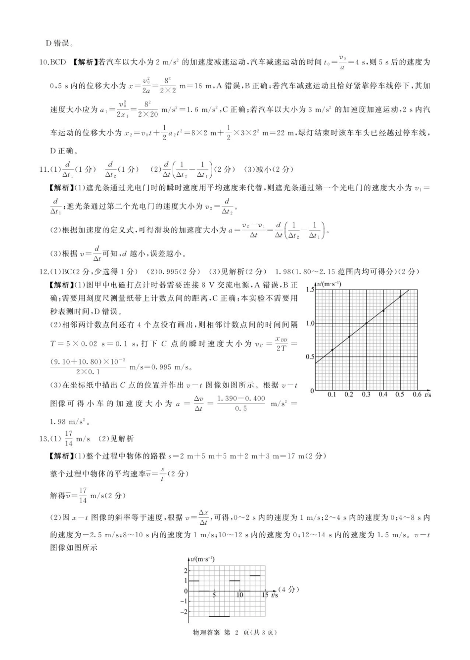 高一(物理)答案.pdf_第2页