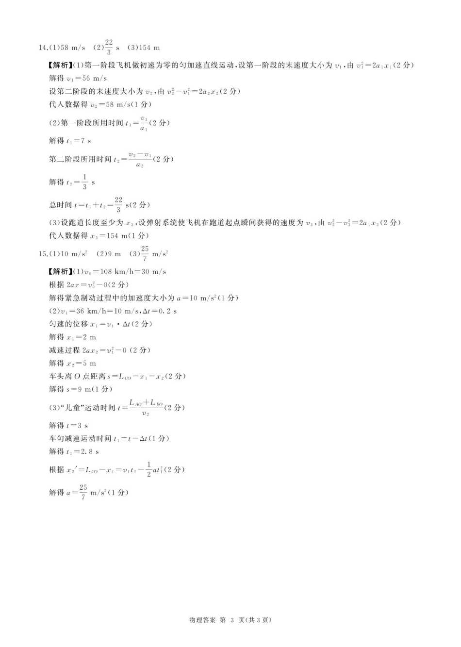 高一(物理)答案.pdf_第3页