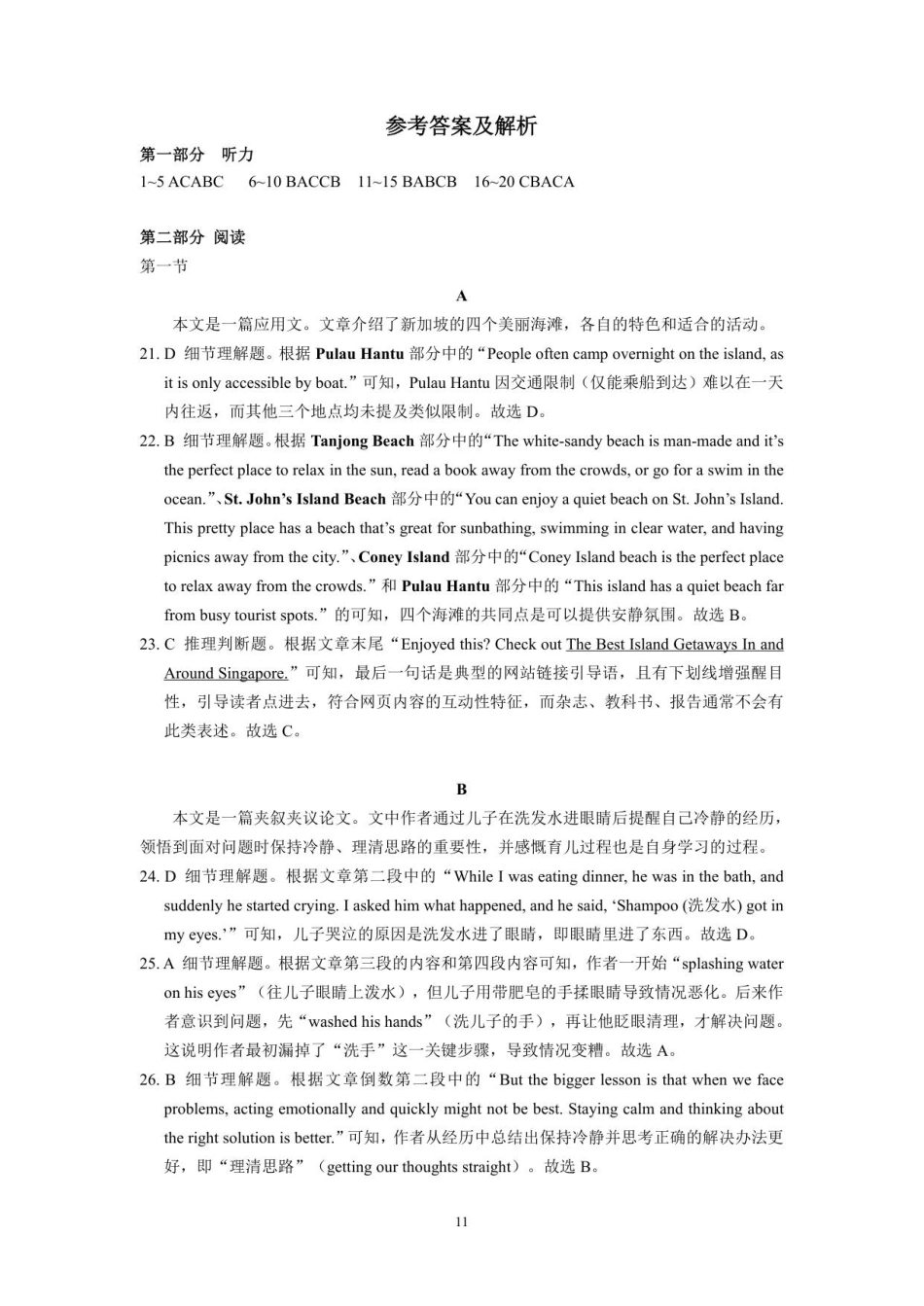 高一9月英语答案.pdf_第1页