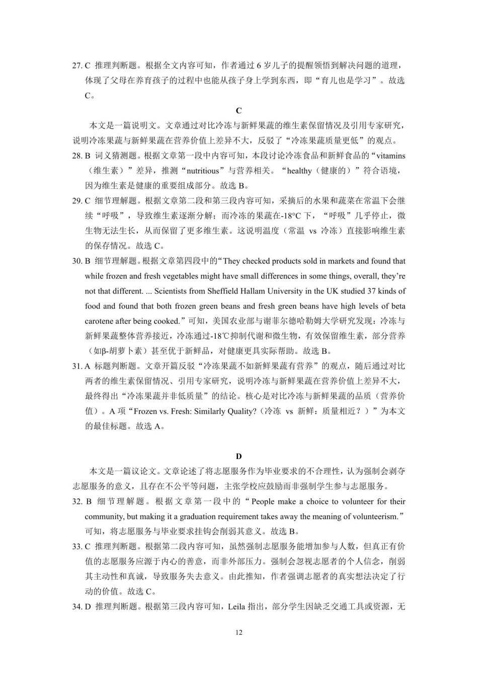 高一9月英语答案.pdf_第2页