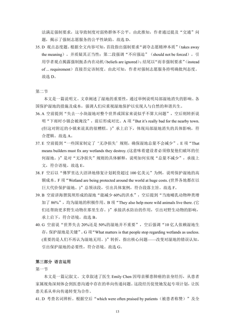 高一9月英语答案.pdf_第3页