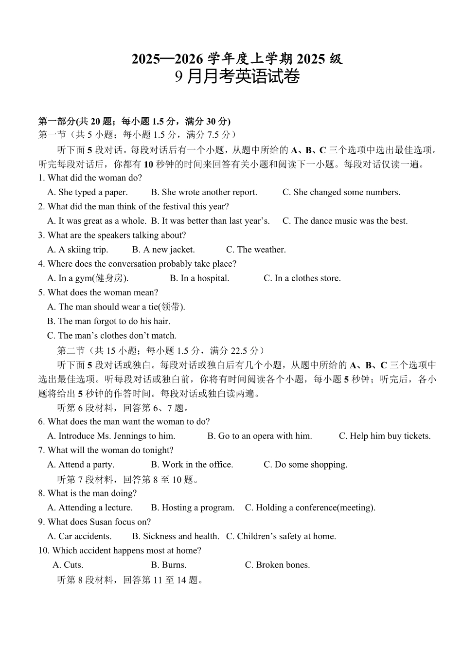 高一9月月考英语试题.pdf_第1页