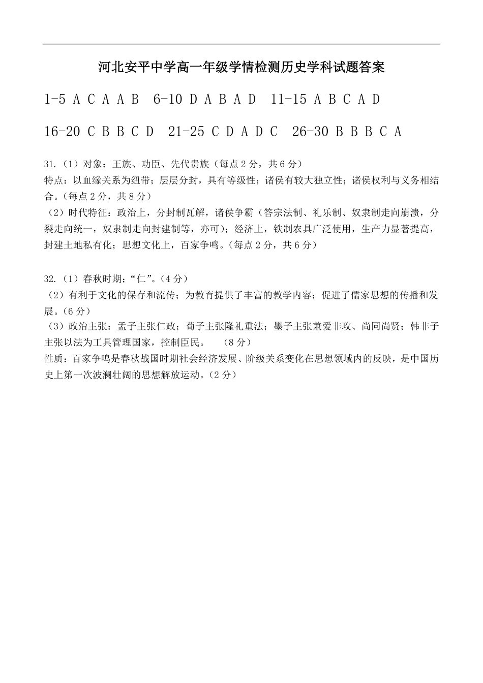 高一半月考历史试题答案.pdf_第1页