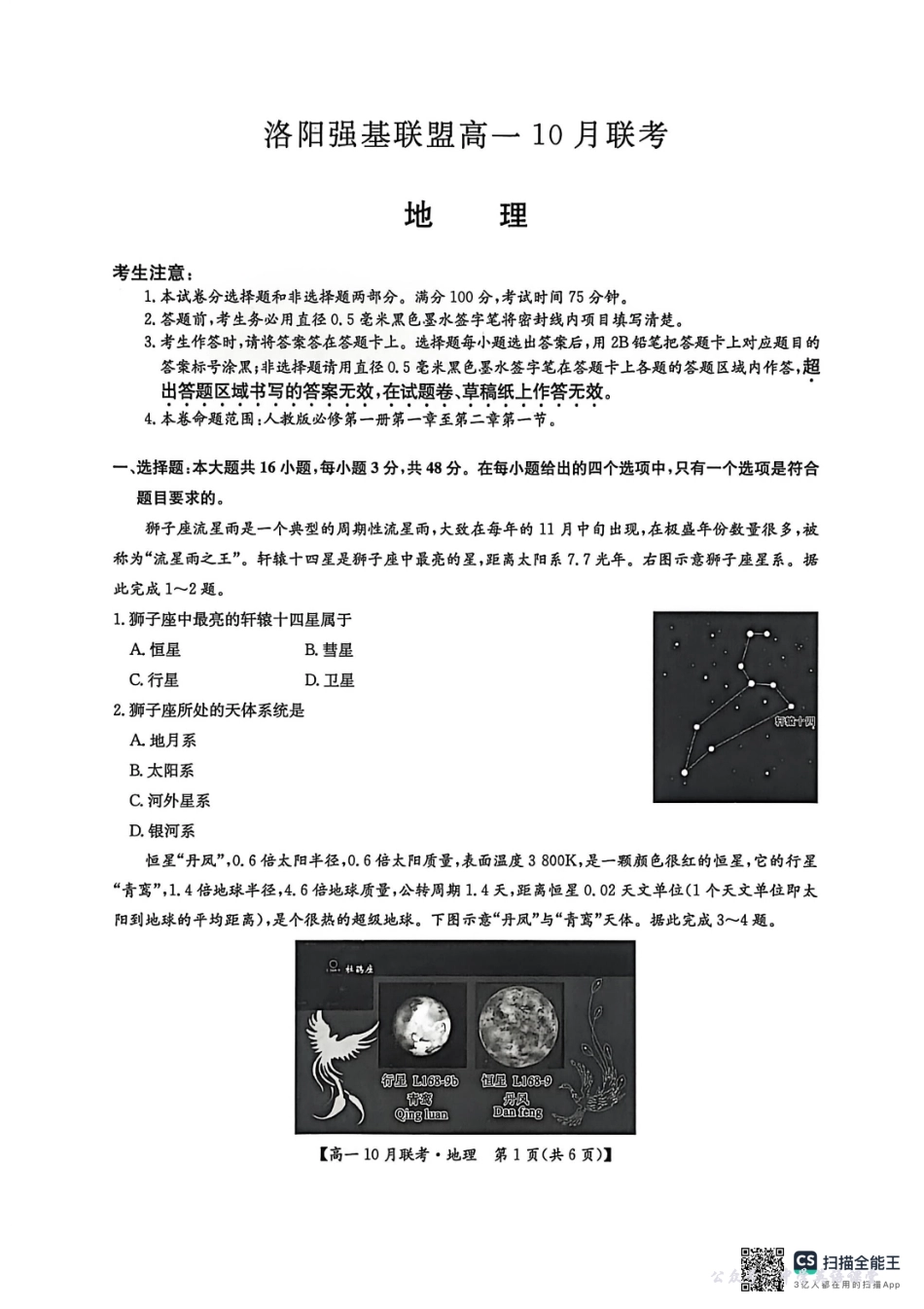 高一地理2025-10-1513.35.pdf_第1页