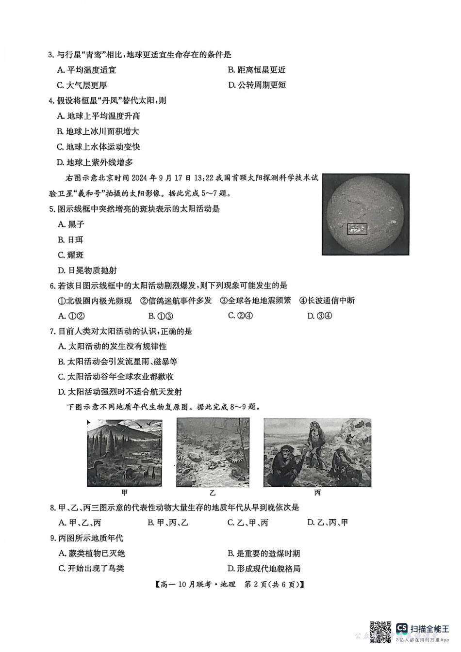 高一地理2025-10-1513.35.pdf_第2页