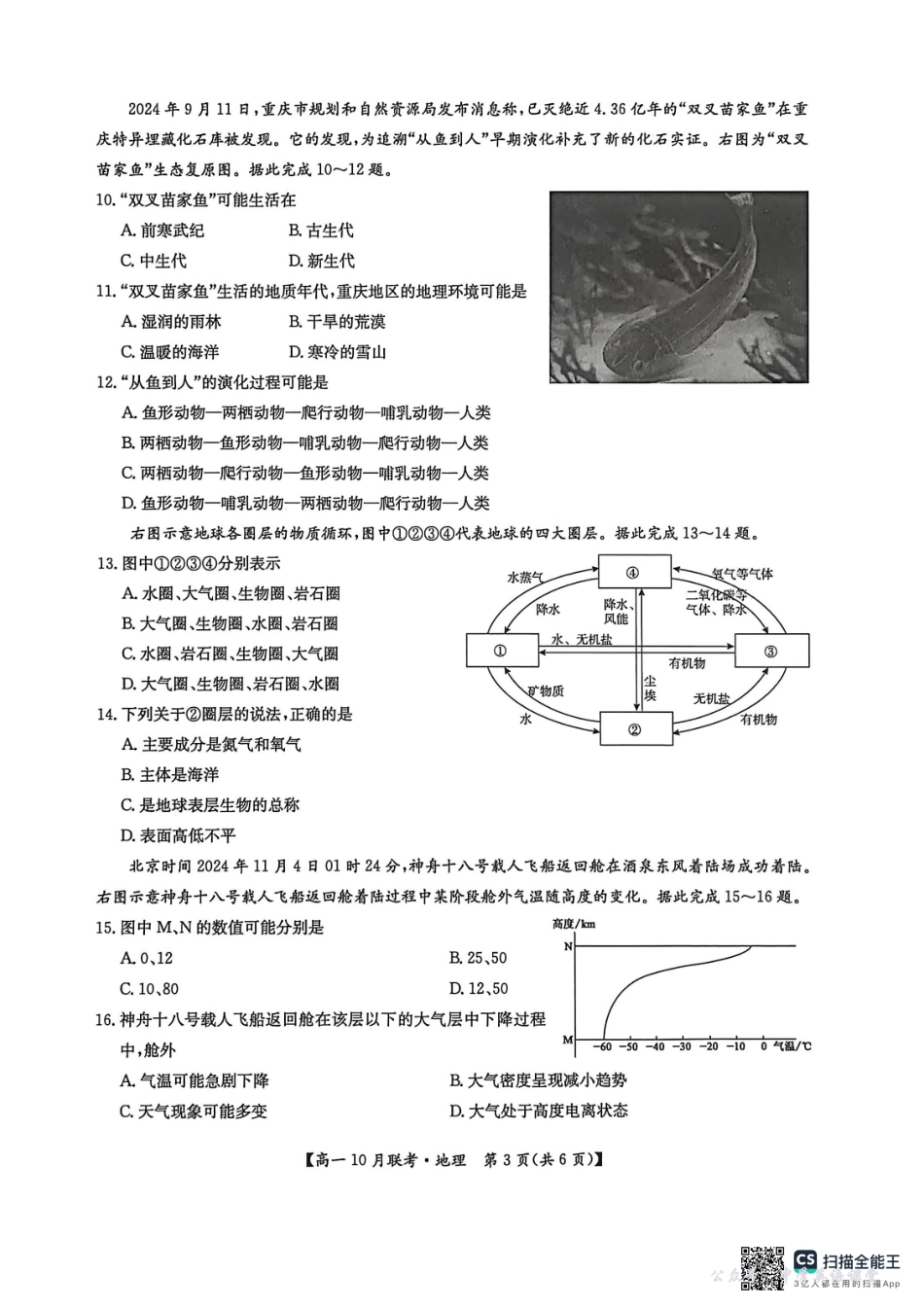 高一地理2025-10-1513.35.pdf_第3页