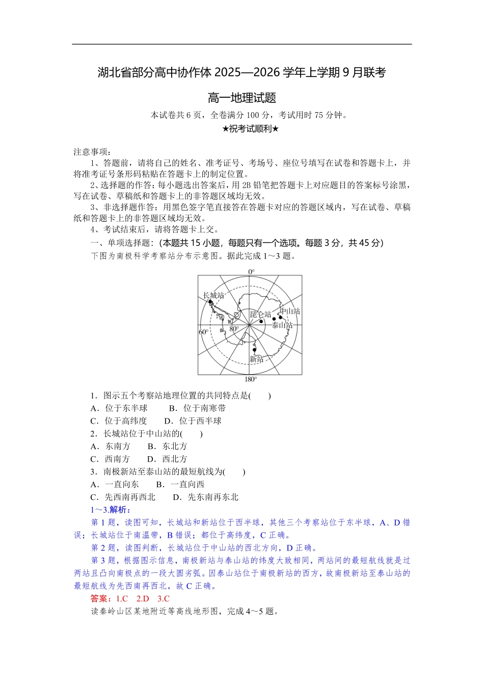 高一地理试题解析版.pdf_第1页