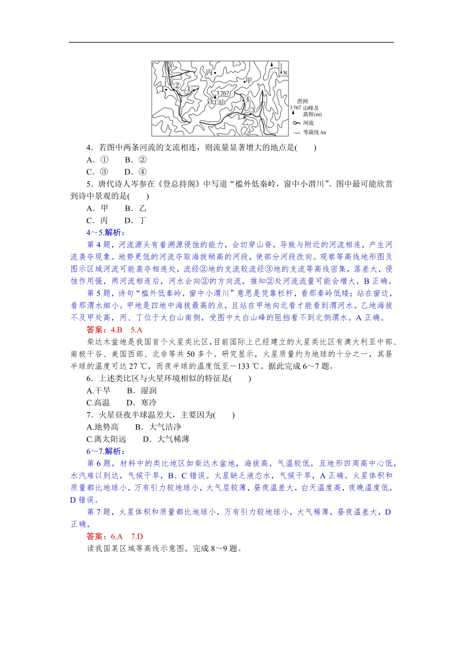 高一地理试题解析版.pdf_第2页
