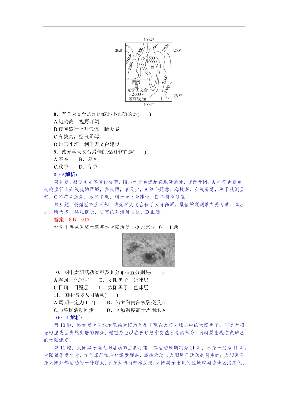 高一地理试题解析版.pdf_第3页