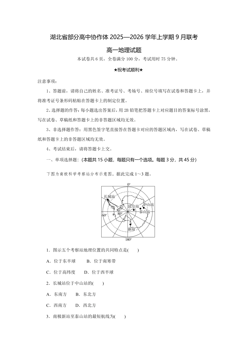 高一地理试题考试版.pdf_第1页