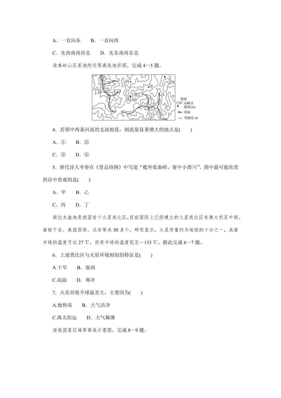 高一地理试题考试版.pdf_第2页