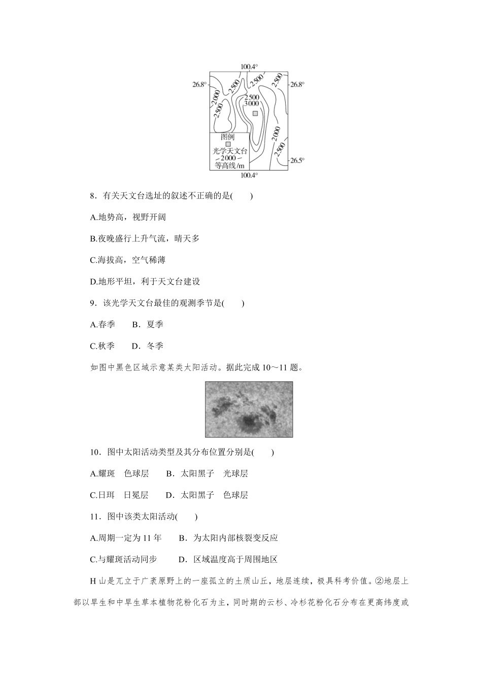 高一地理试题考试版.pdf_第3页