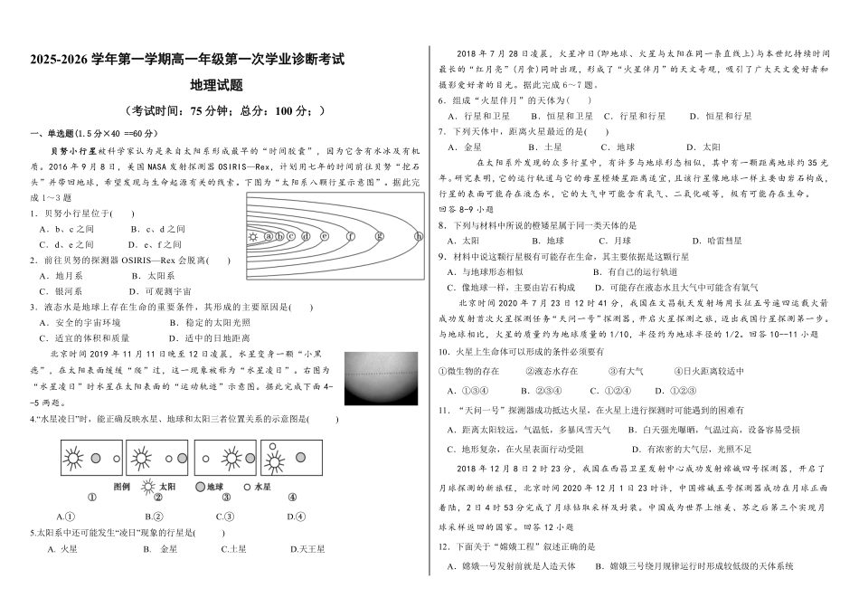 高一地理一诊试题1.pdf_第1页