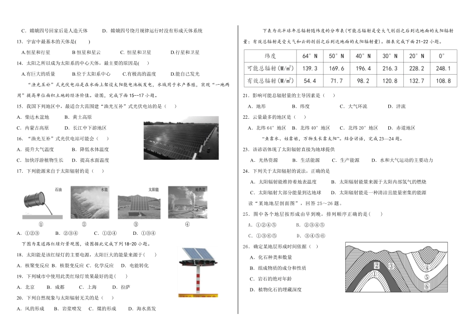 高一地理一诊试题1.pdf_第2页