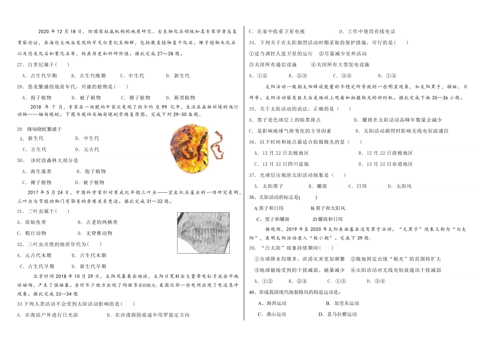 高一地理一诊试题1.pdf_第3页