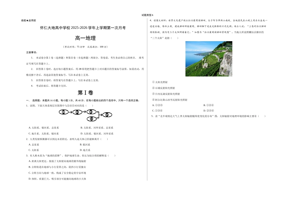 高一地理已编辑.docx_第1页