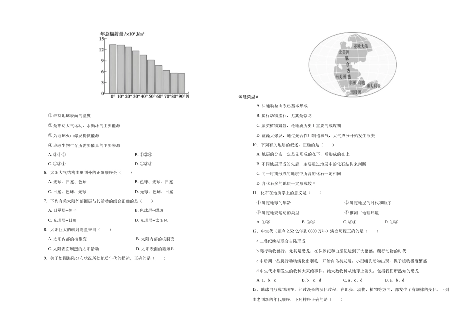 高一地理已编辑.docx_第2页