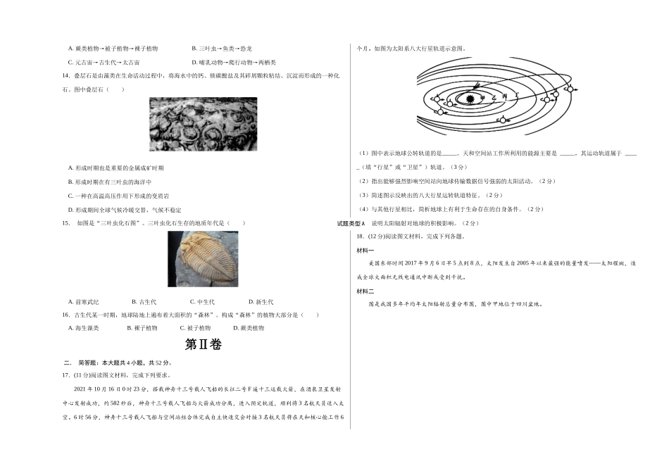 高一地理已编辑.docx_第3页