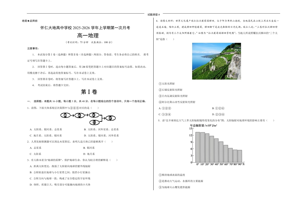 高一地理已编辑.pdf_第1页