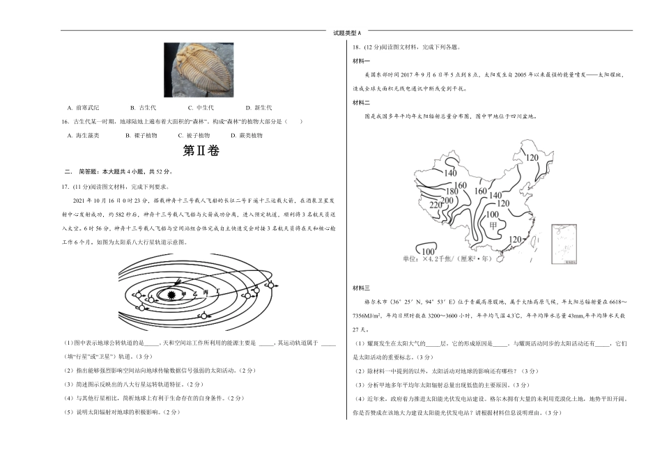高一地理已编辑.pdf_第3页