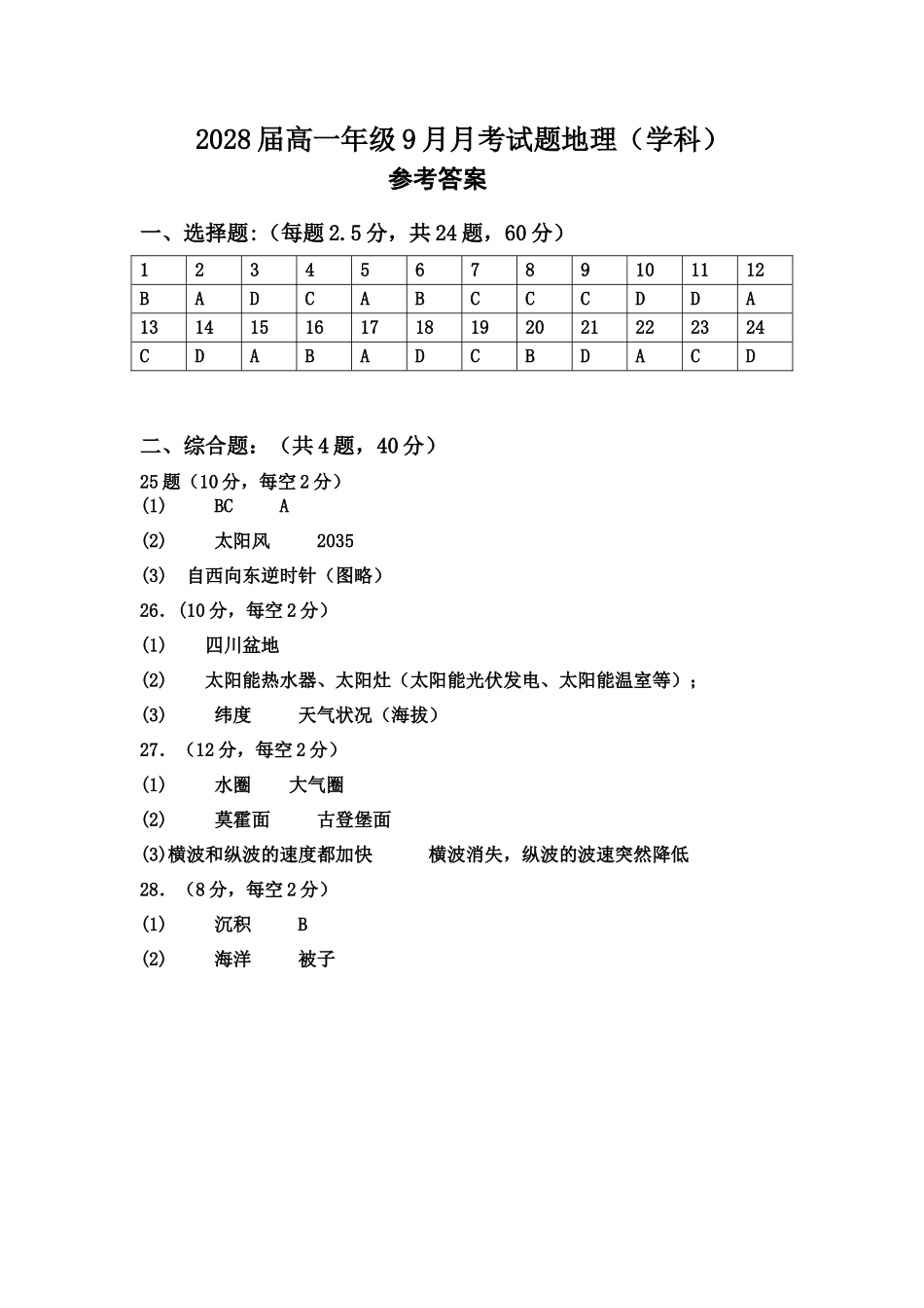 高一地理月考地理答案.docx_第1页