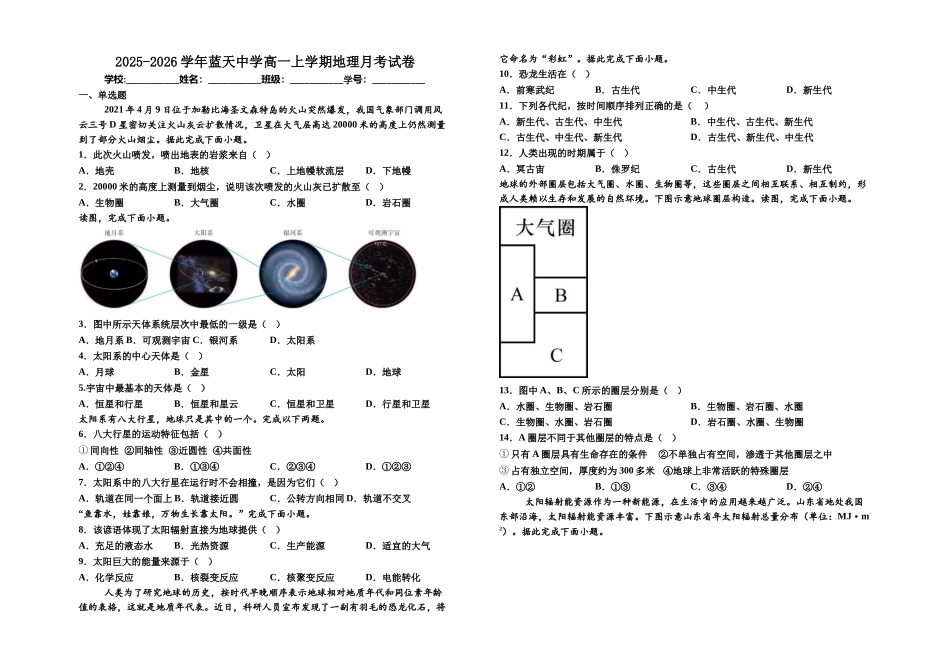 高一地理月考试卷.docx_第1页
