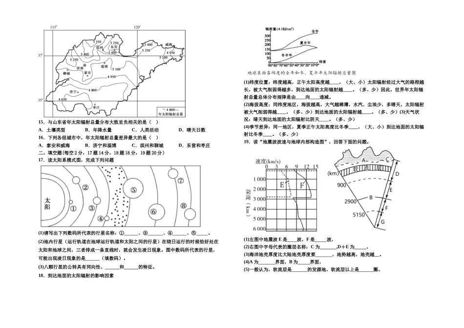 高一地理月考试卷.docx_第2页