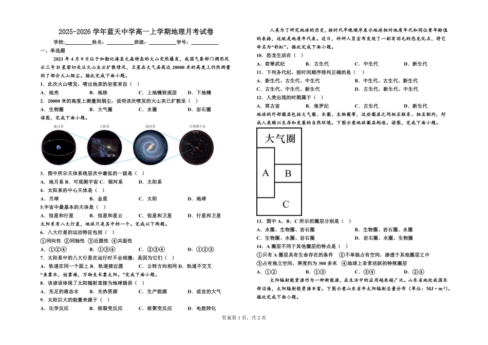 高一地理月考试卷.pdf_第1页