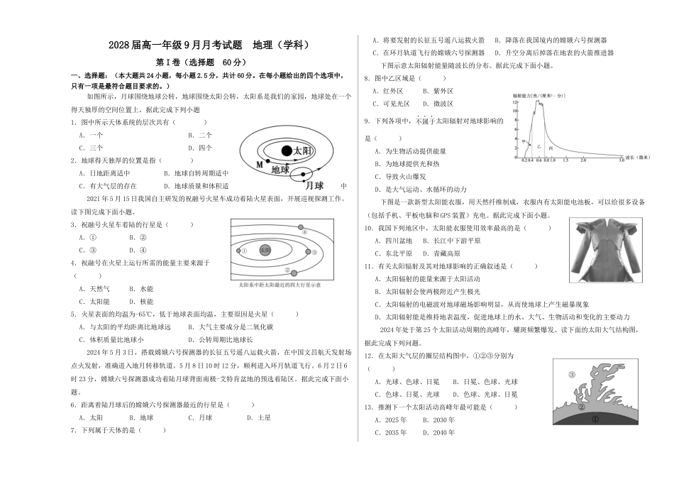 高一地理月考试题.docx_第1页