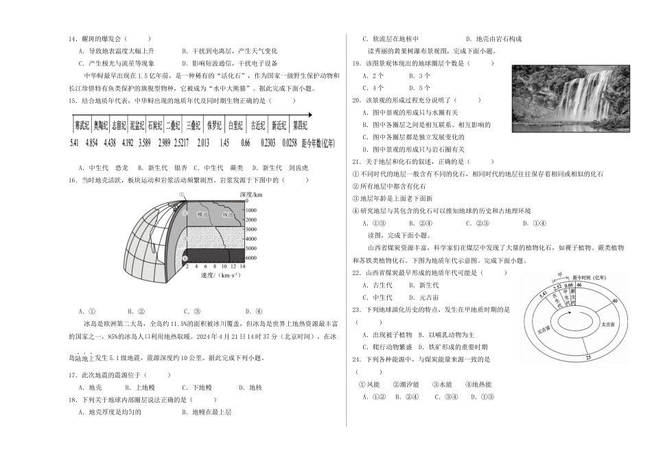 高一地理月考试题.docx_第2页
