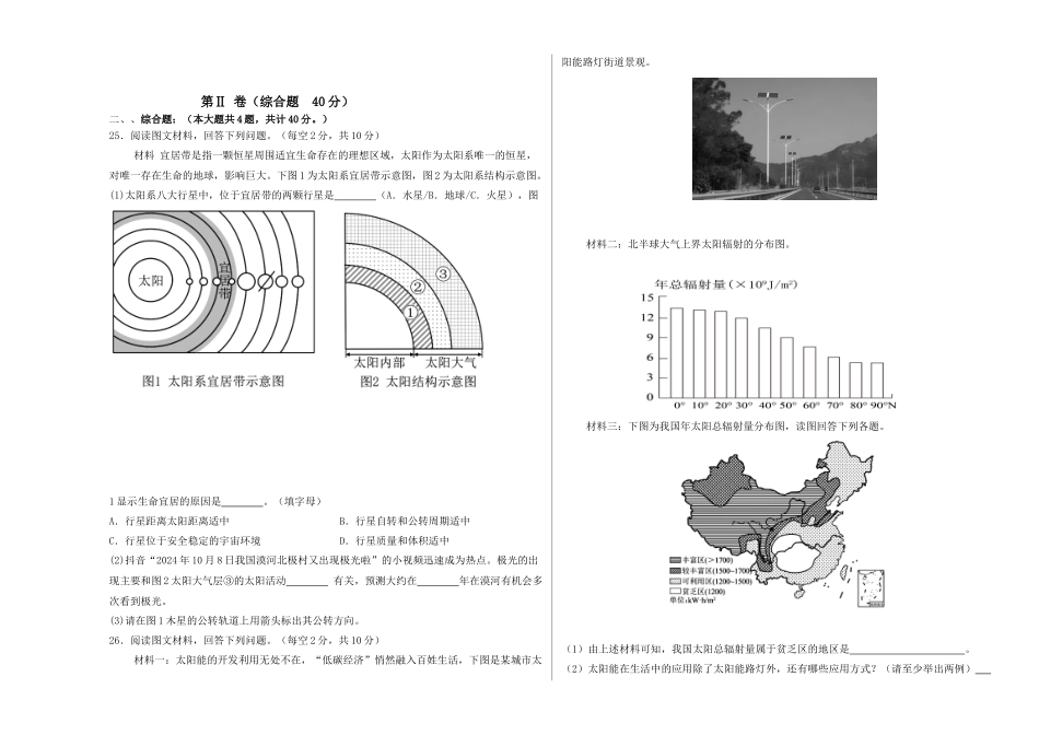 高一地理月考试题.docx_第3页