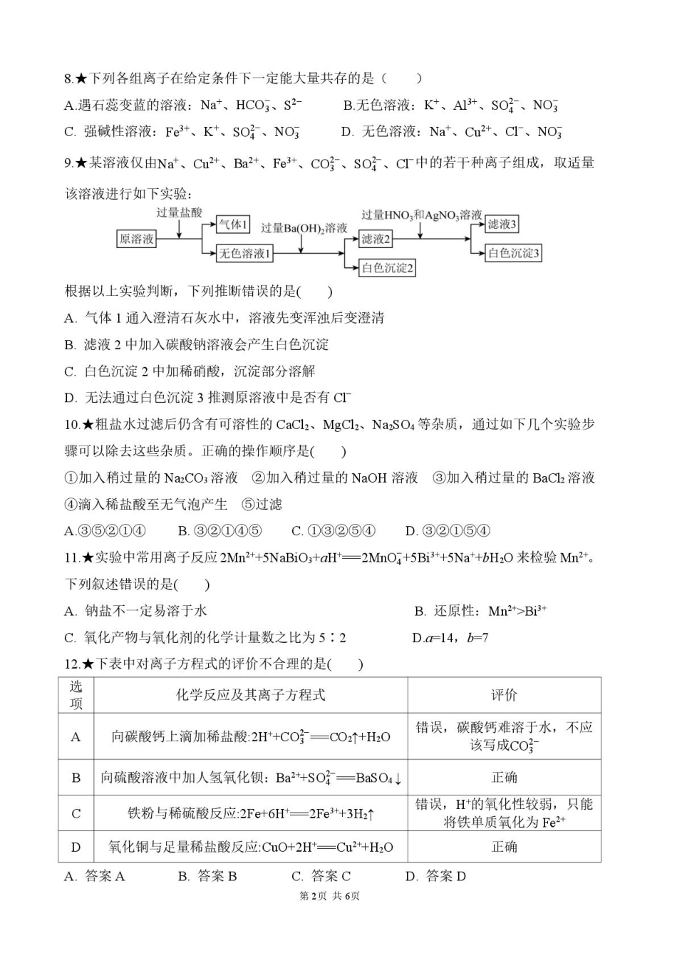 高一第一次大练习(化学).pdf_第2页