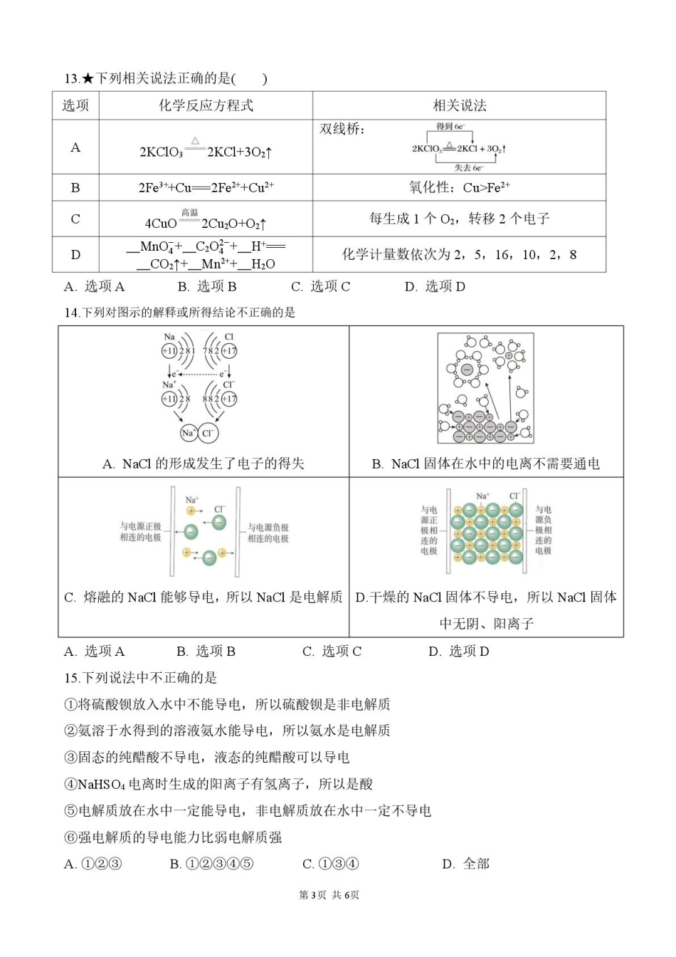 高一第一次大练习(化学).pdf_第3页