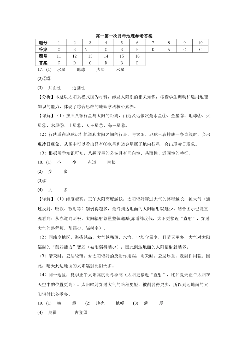高一第一次月考地理答案.docx_第1页