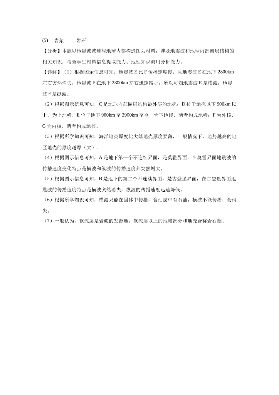 高一第一次月考地理答案.docx_第2页