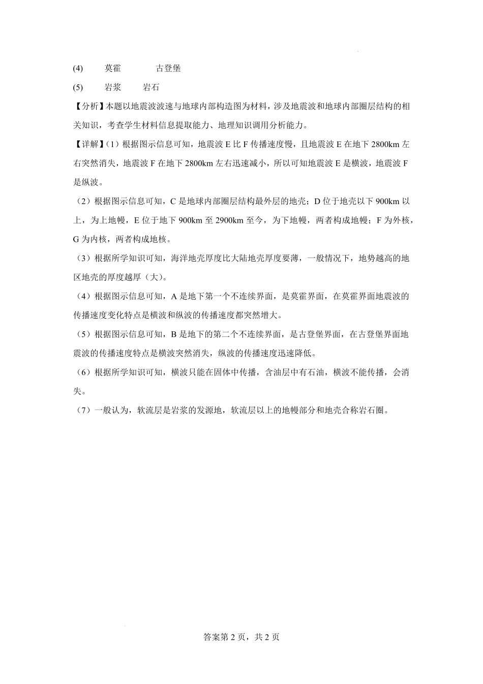 高一第一次月考地理答案.pdf_第2页