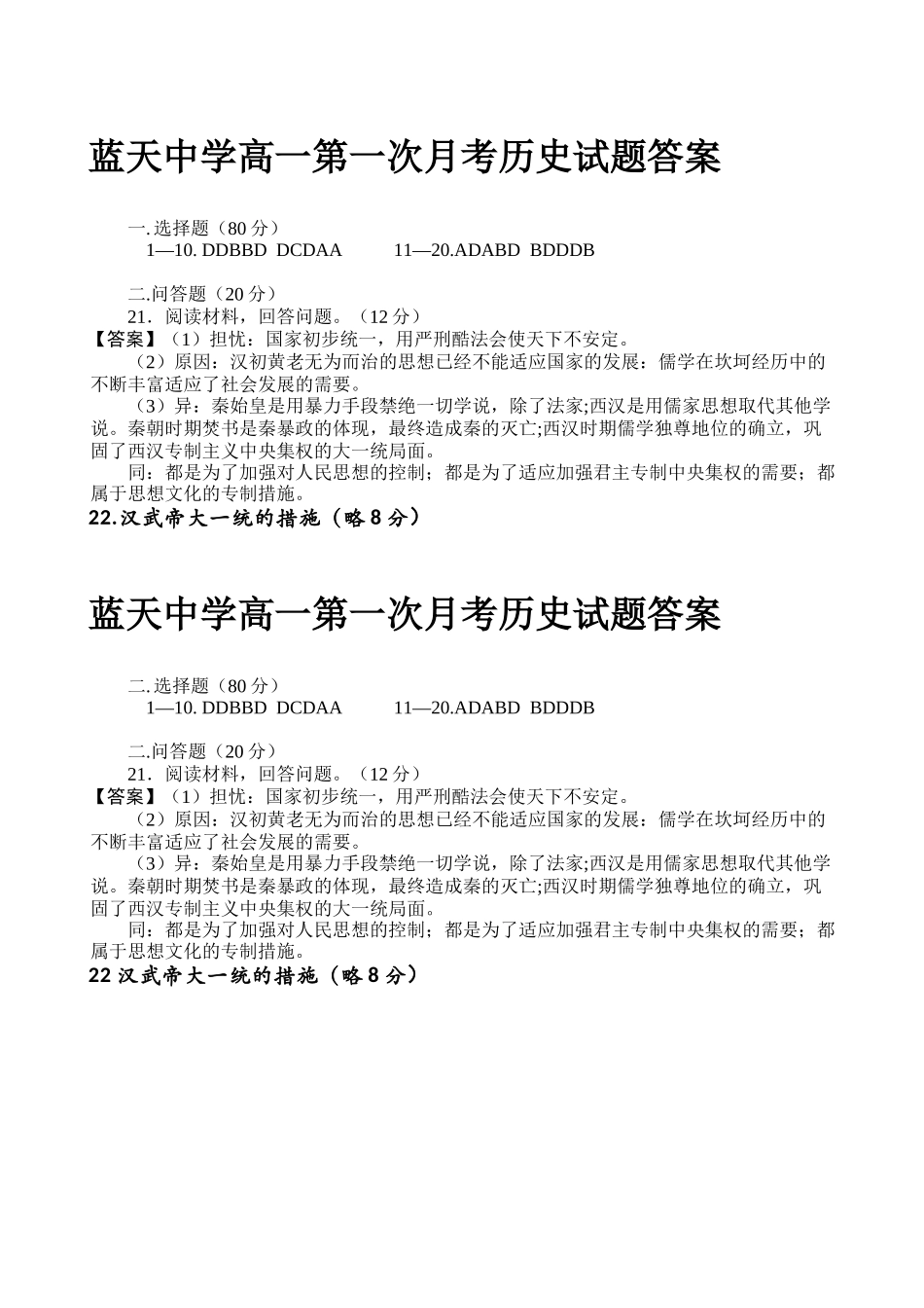 高一第一次月考历史试题答案.docx_第1页