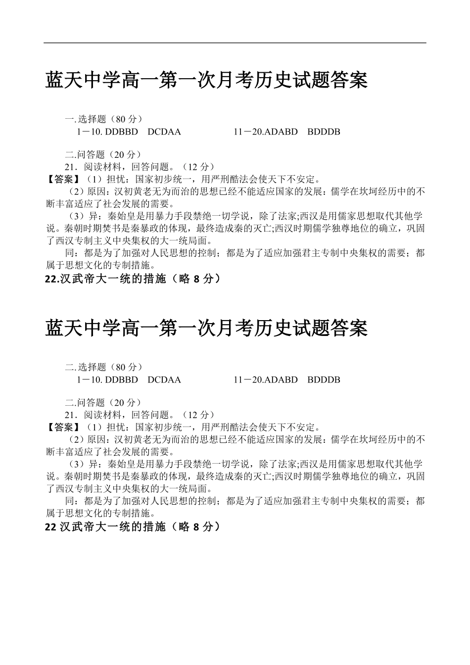 高一第一次月考历史试题答案.pdf_第1页