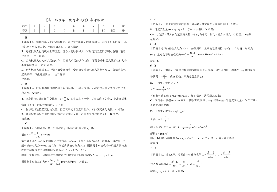 高一第一次月考物理试卷答案.pdf_第1页