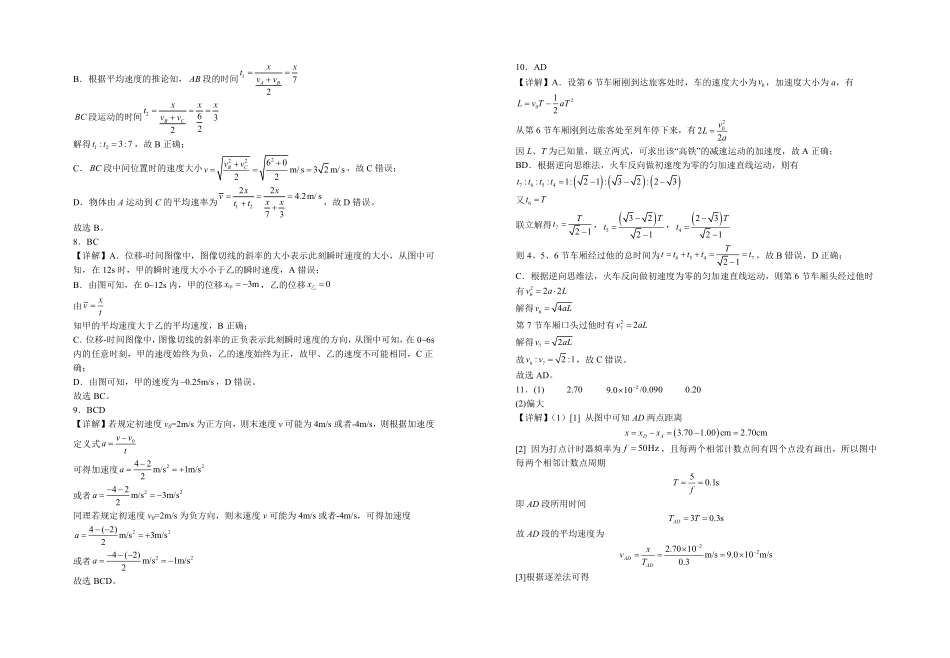 高一第一次月考物理试卷答案.pdf_第2页