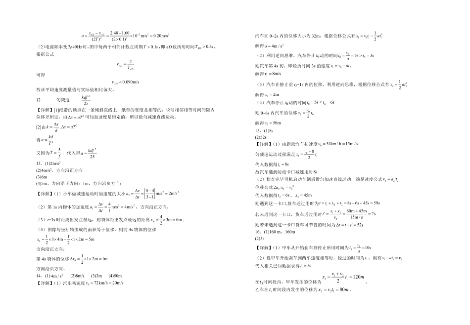 高一第一次月考物理试卷答案.pdf_第3页